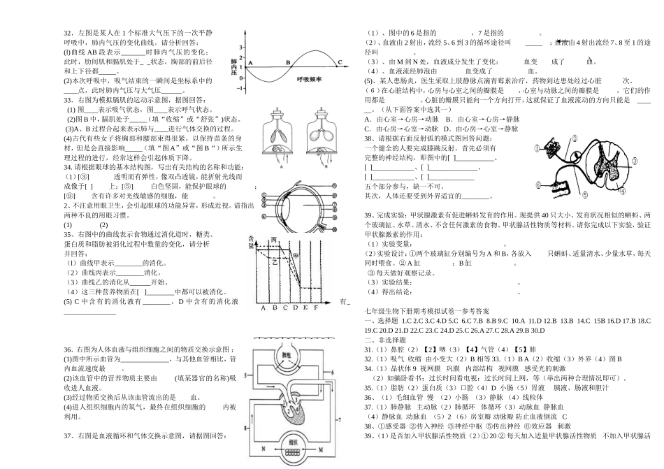 七年级生物下册期考模拟试卷一_第2页