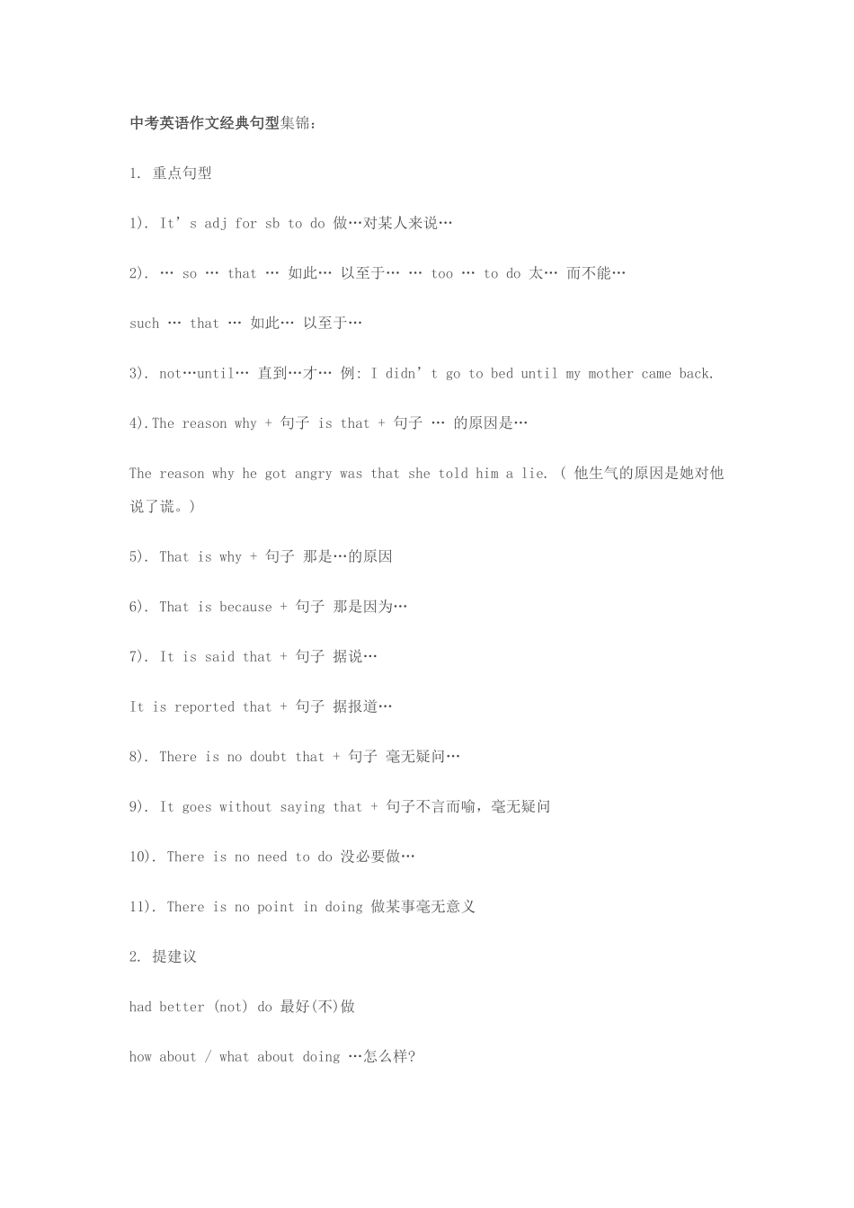 中考英语作文经典句型集锦_第1页