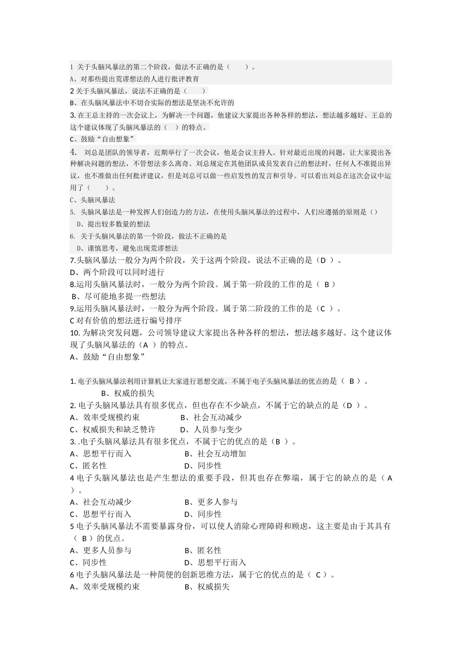 个人与团队作业答案_第1页