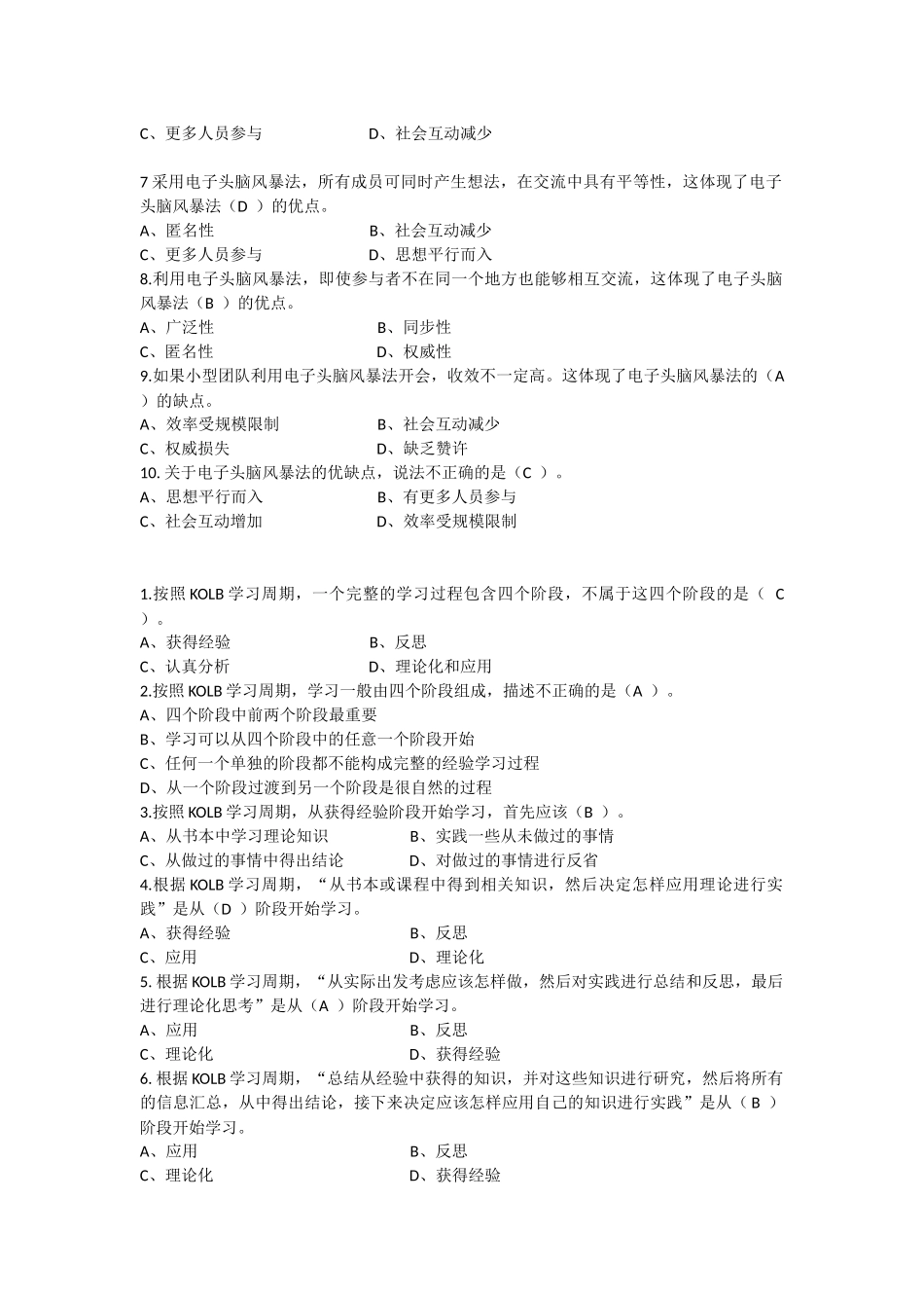 个人与团队作业答案_第2页