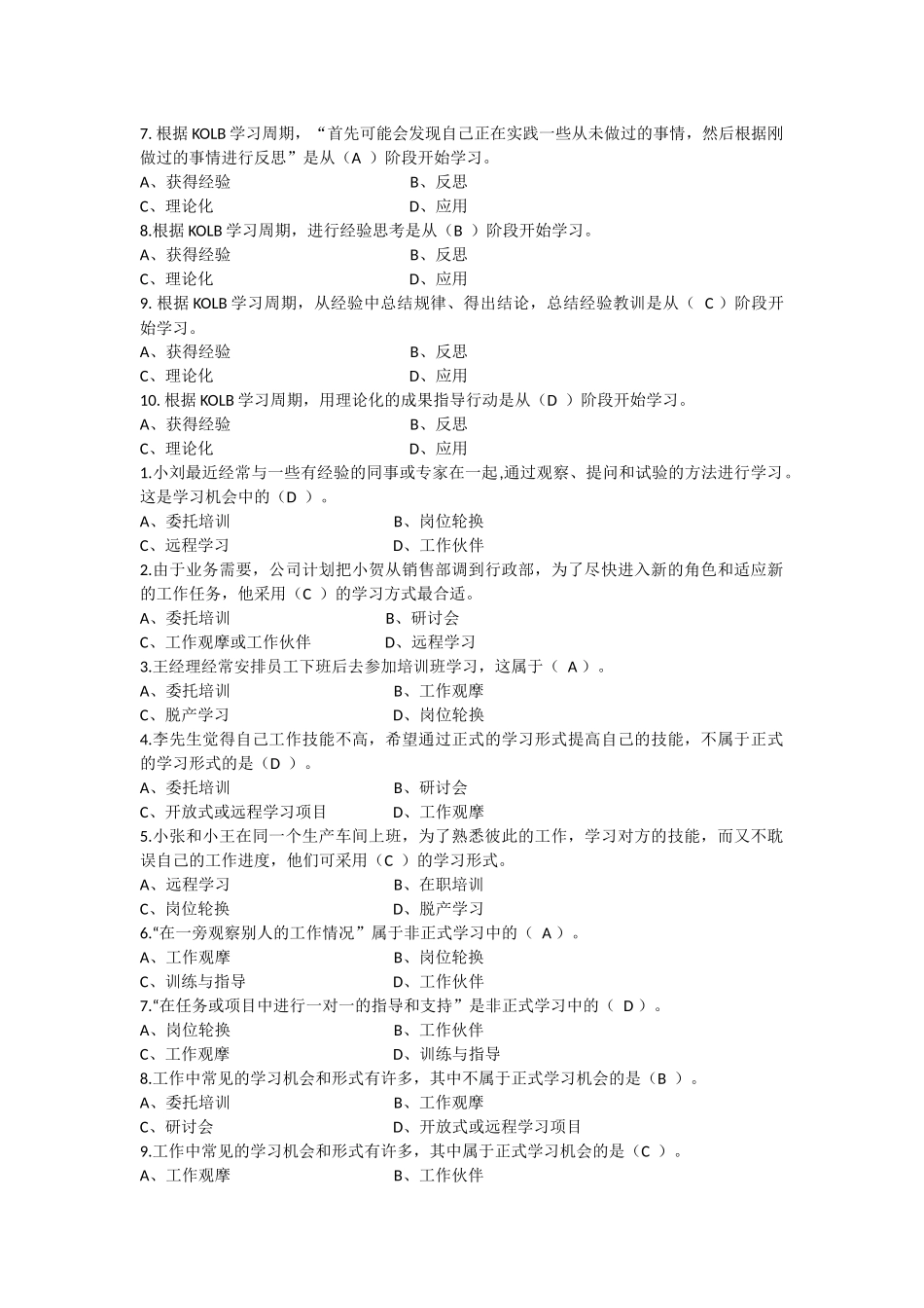 个人与团队作业答案_第3页