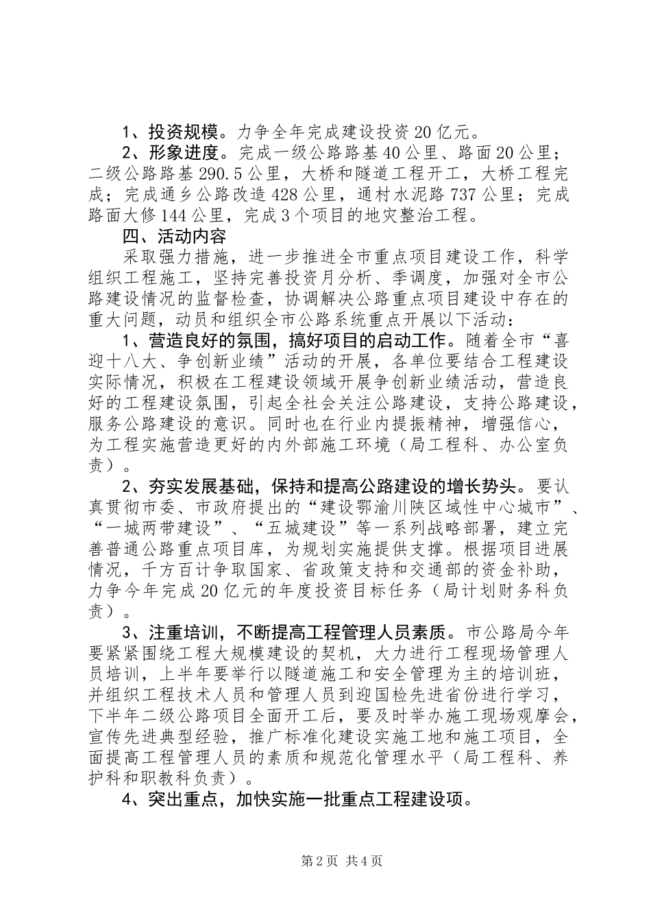 公路局重点项目建设年推进方案_第2页