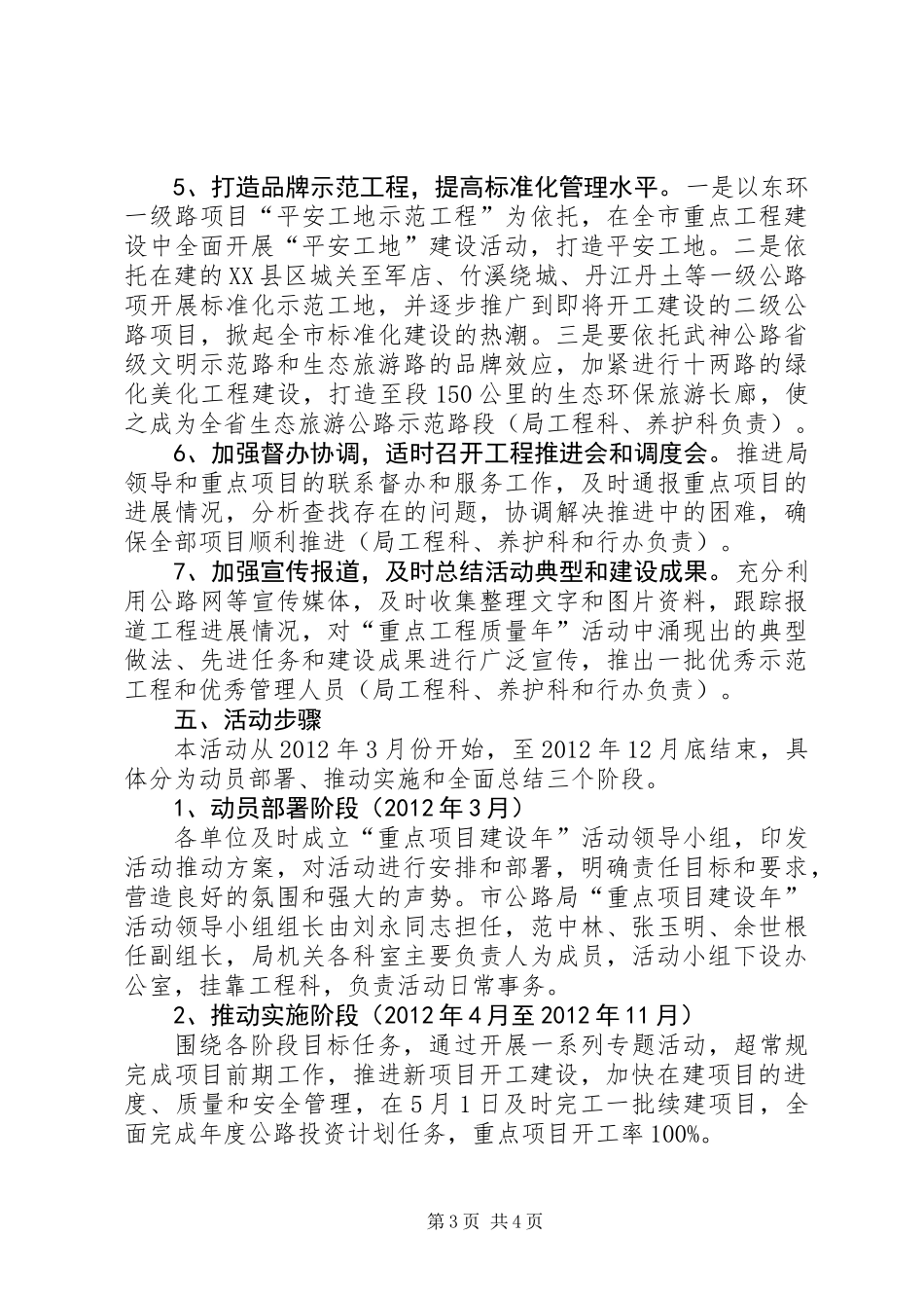 公路局重点项目建设年推进方案_第3页