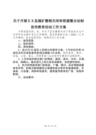 关于开展ＸＸ县煤矿整顿关闭和资源整合法制宣传教育活动工作方案