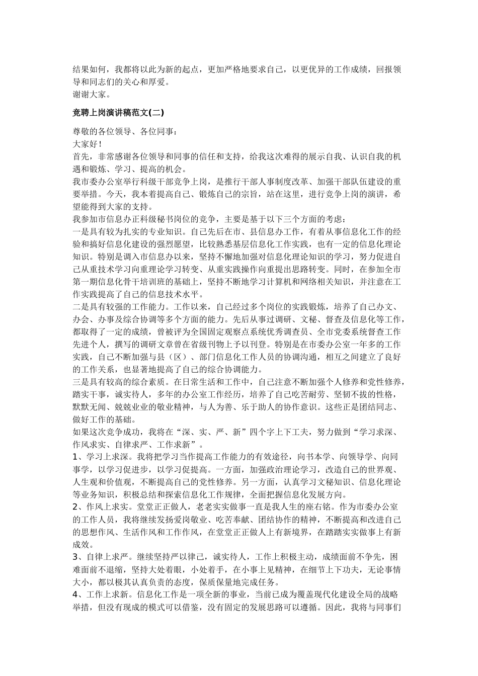 竞聘上岗演讲稿范文_第2页