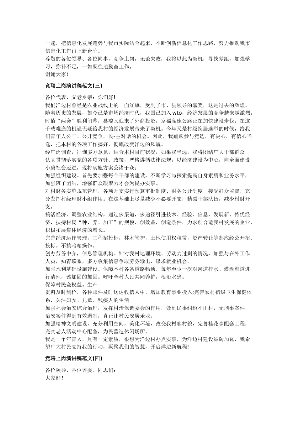 竞聘上岗演讲稿范文_第3页