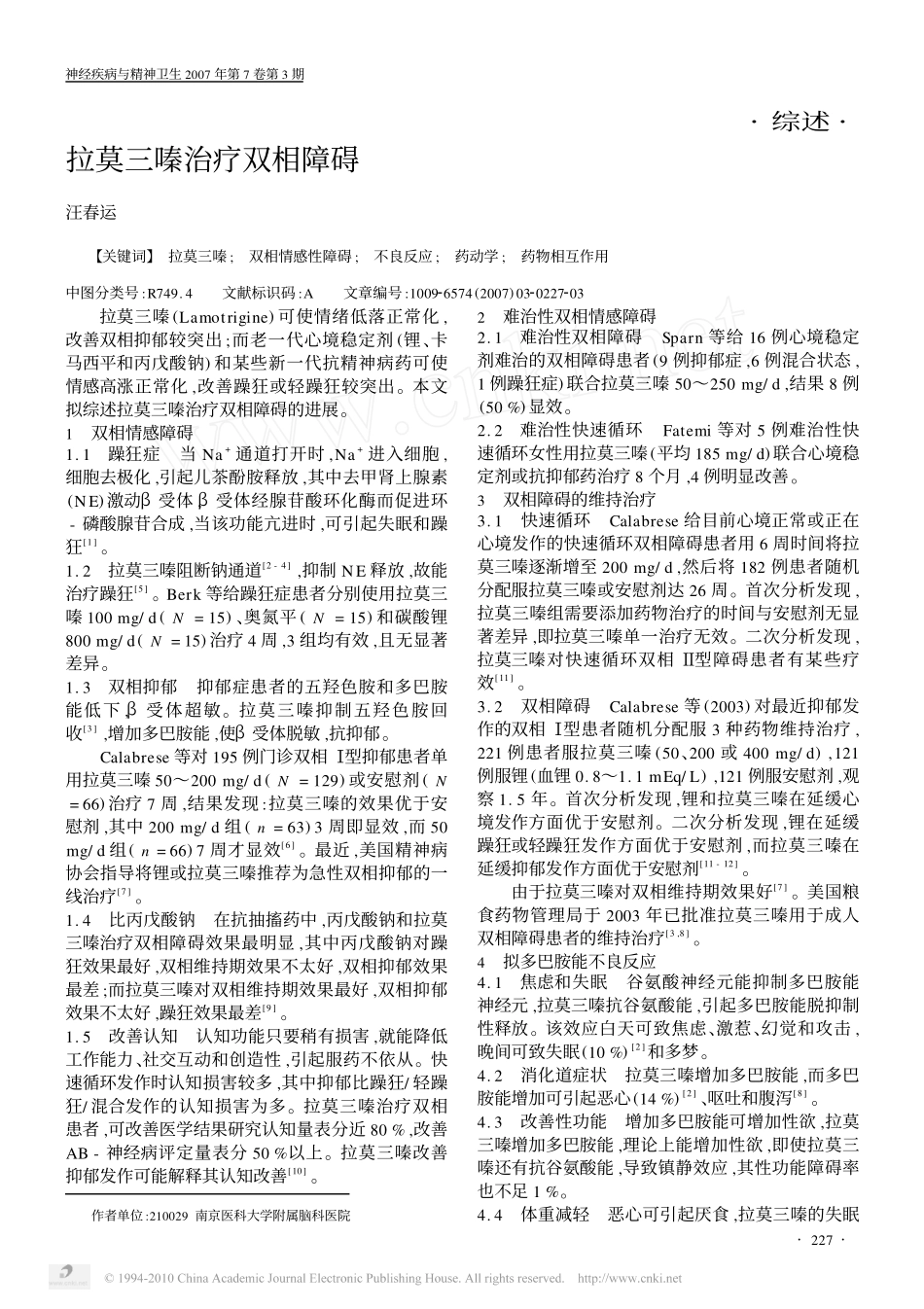 拉莫三嗪治疗双相障碍_第1页