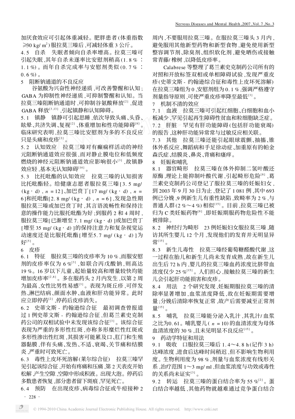 拉莫三嗪治疗双相障碍_第2页