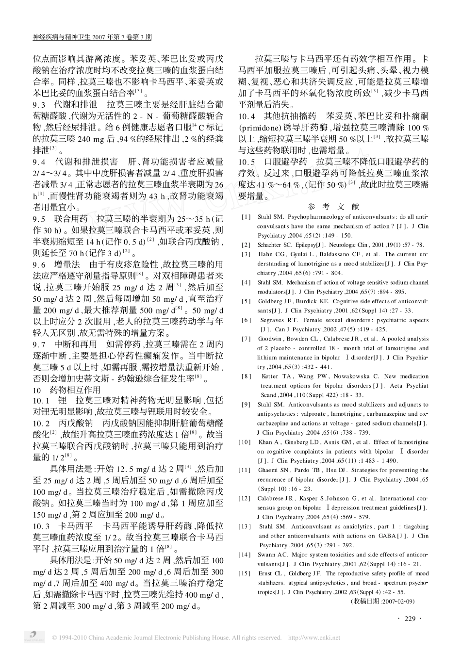 拉莫三嗪治疗双相障碍_第3页