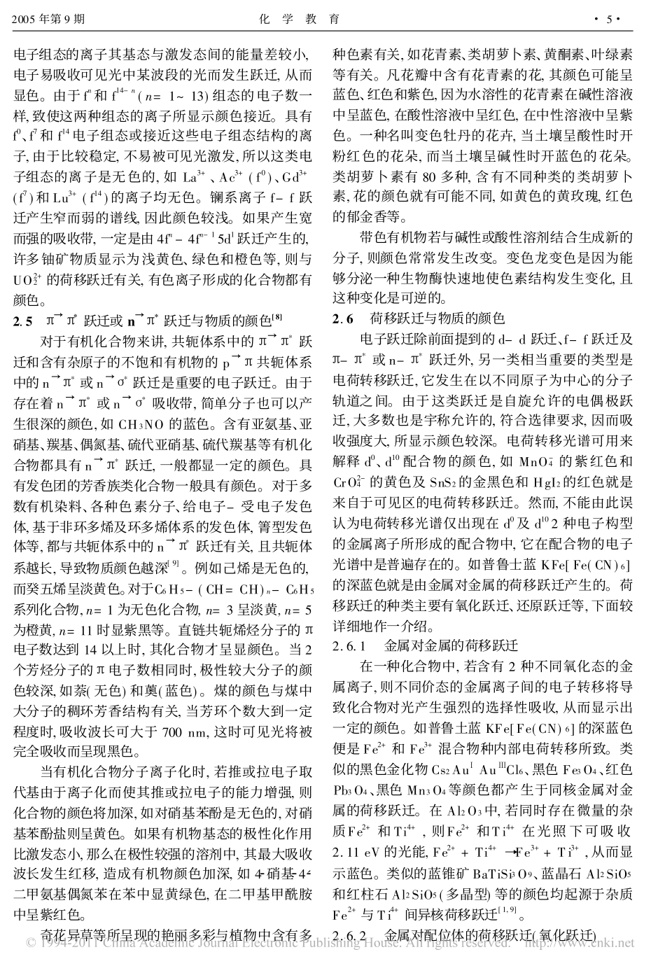 化合物颜色成因简介_第3页