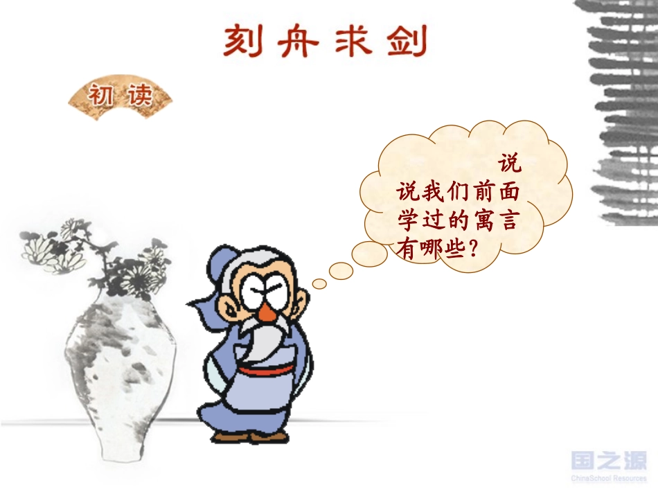 刻舟求剑 (2)_第2页