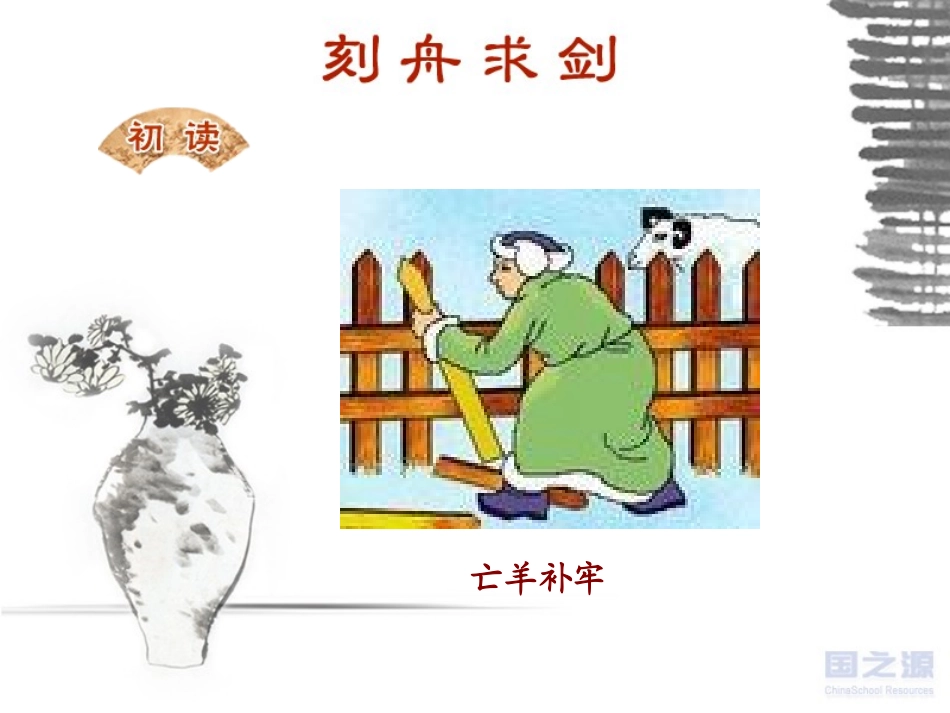 刻舟求剑 (2)_第3页