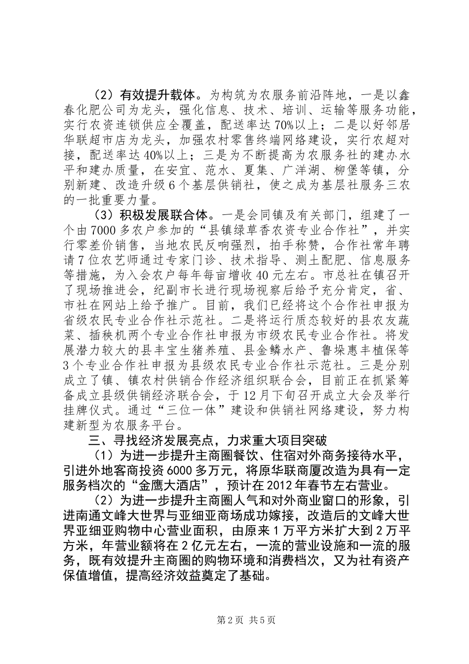 供销社党委创先争优活动总结 (2)_第2页