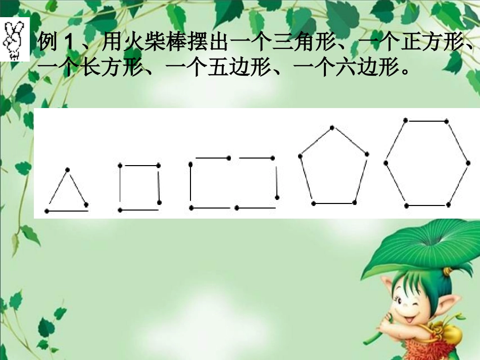 小学三年级奥数---火柴棒游戏1_第3页