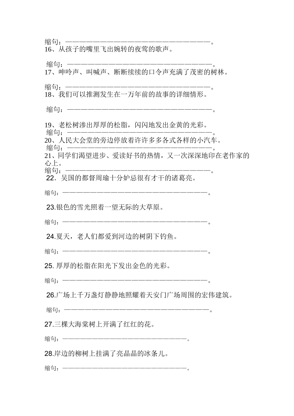 五年级下册缩句练习_第2页