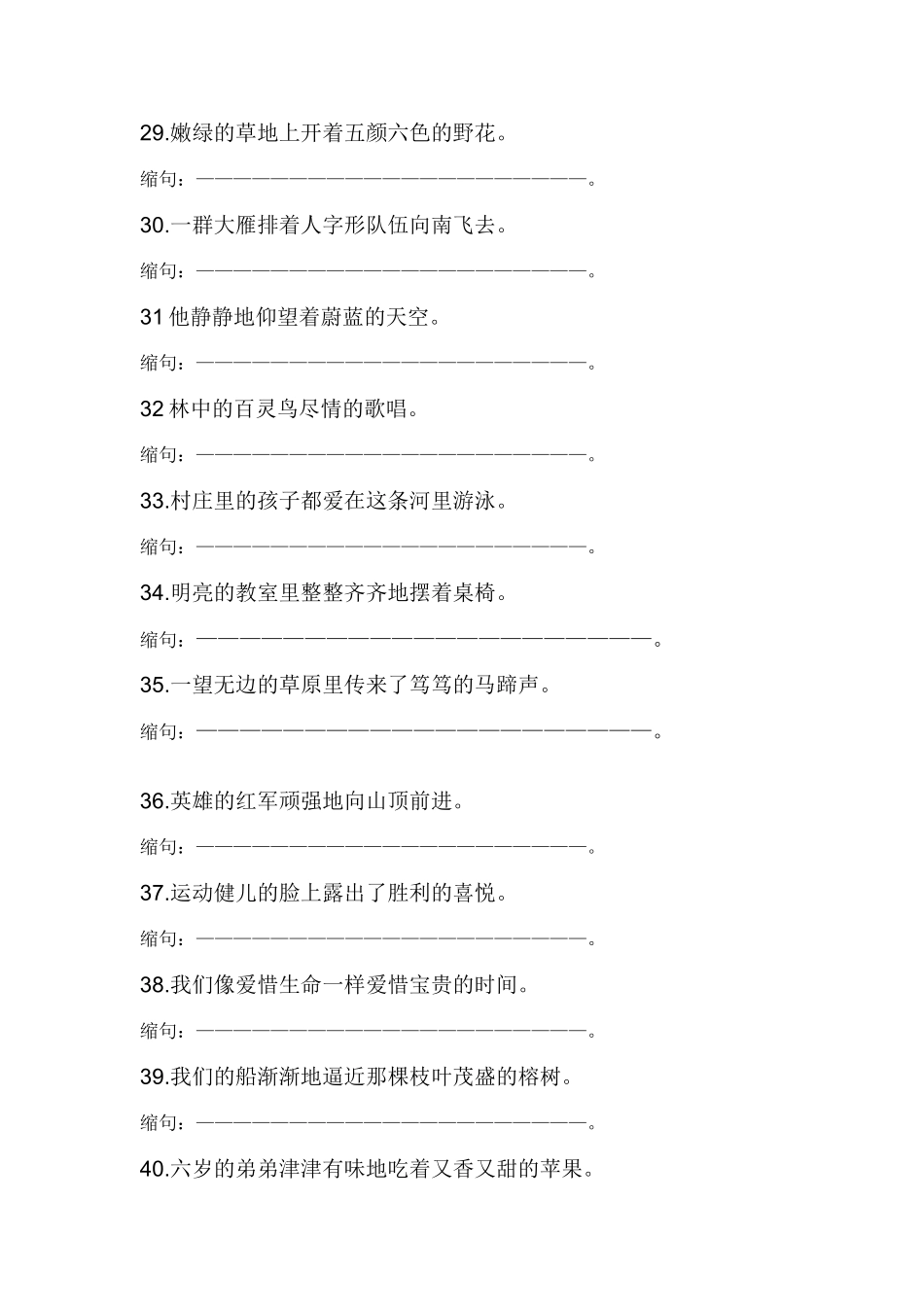 五年级下册缩句练习_第3页