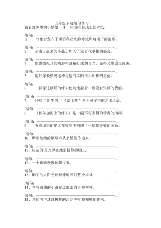 五年级下册缩句练习