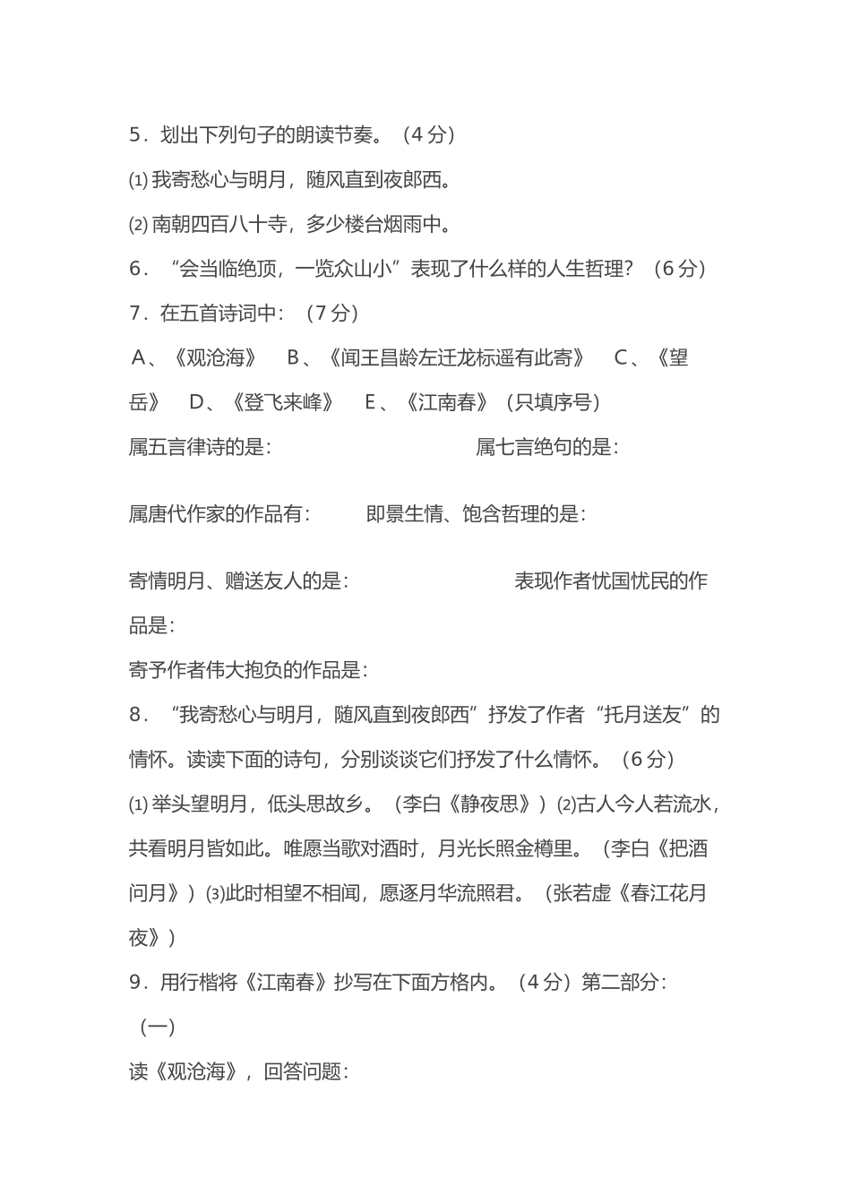 语文版七年级上册第30课_第2页