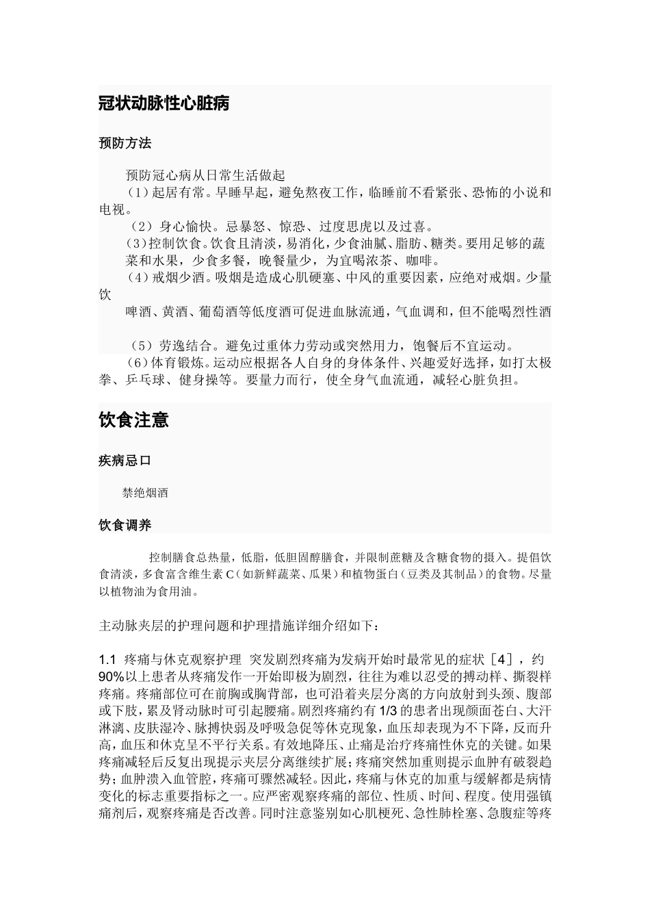 冠心病、动脉夹层_第1页