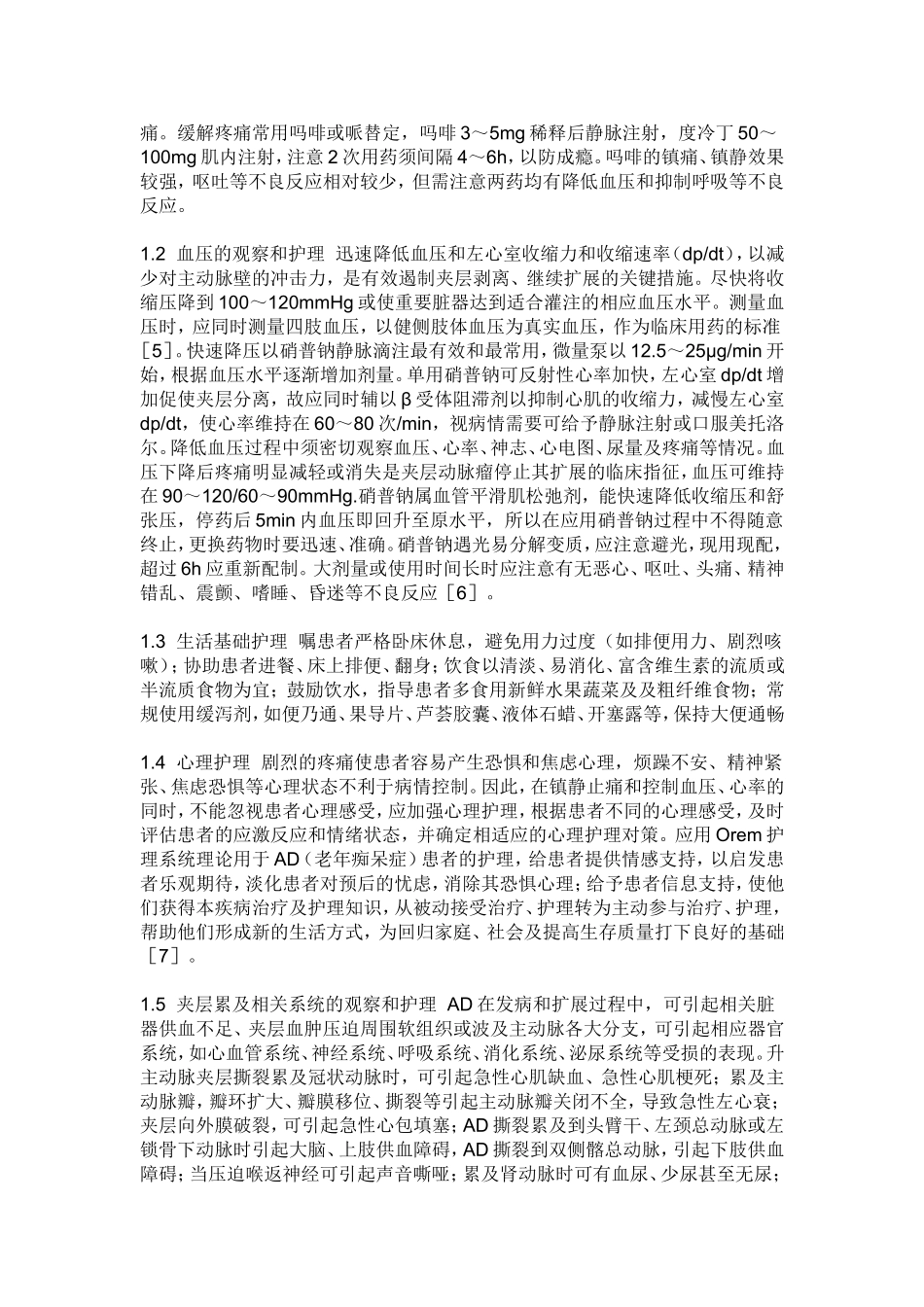 冠心病、动脉夹层_第2页