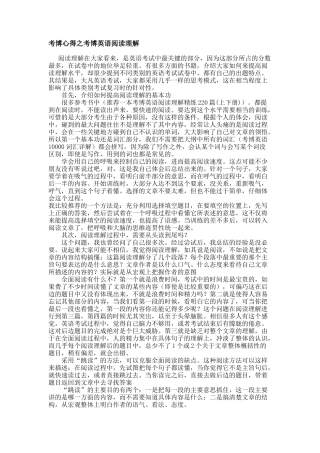 考博心得之考博英语阅读理解