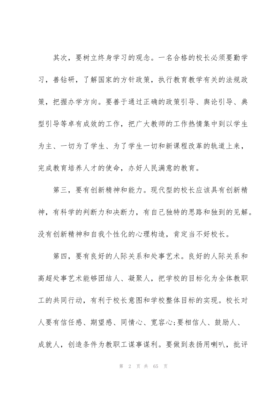 竞聘上岗演讲三分钟10篇_第2页