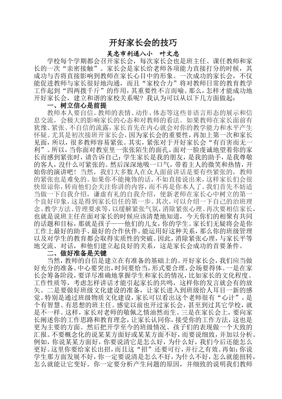 开好家长会技巧尝试_第1页