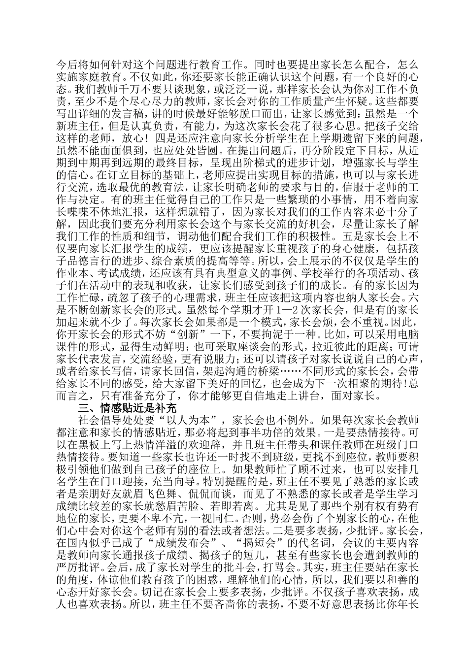 开好家长会技巧尝试_第2页