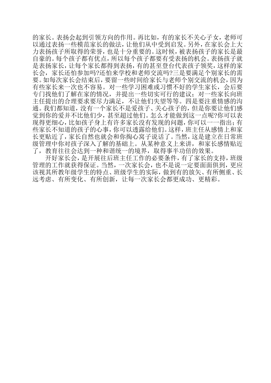 开好家长会技巧尝试_第3页
