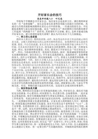 开好家长会技巧尝试