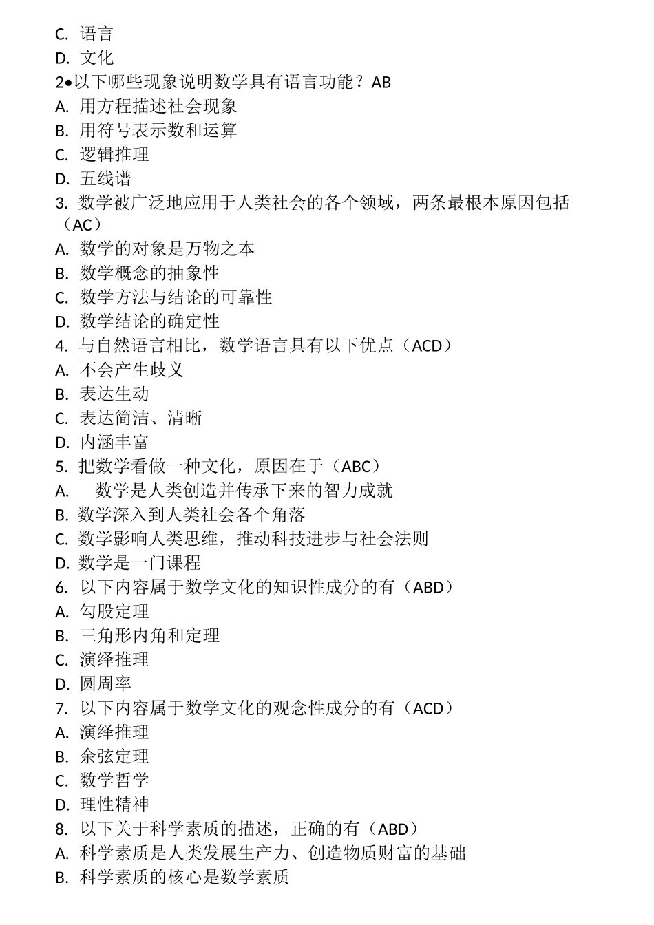 (完整版)《数学文化赏析》mooc答案_第3页