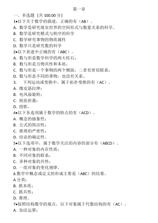 (完整版)《数学文化赏析》mooc答案