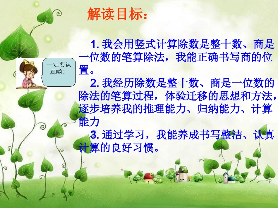 除数是整十数的笔算除法代_第3页