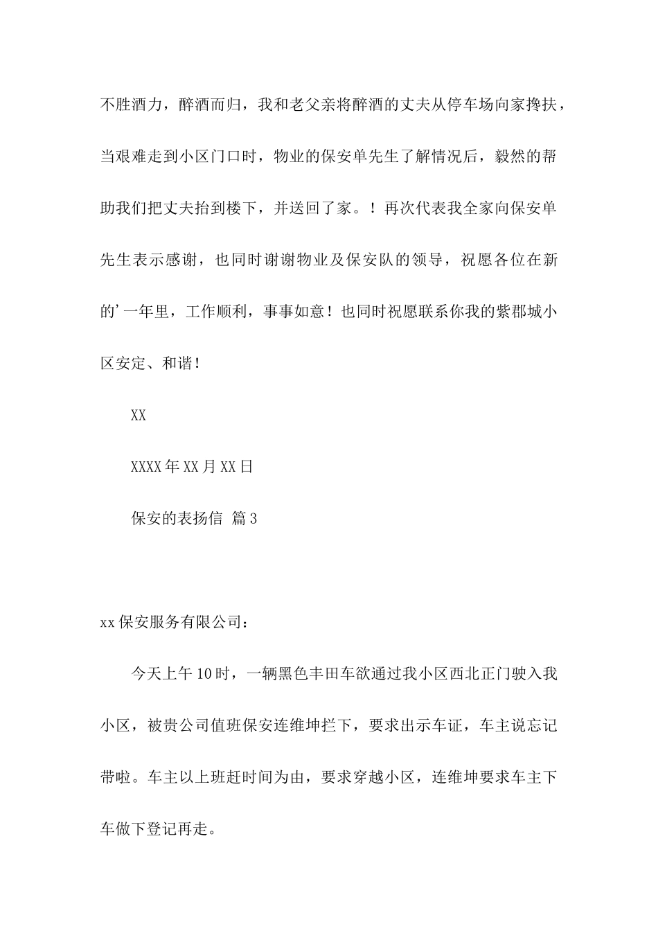 保安的表扬信集锦六篇_第3页