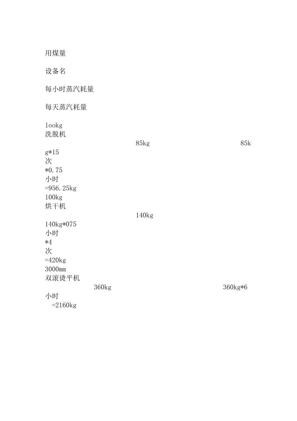 开洗衣厂洗涤公司洗衣成本核算_第3页