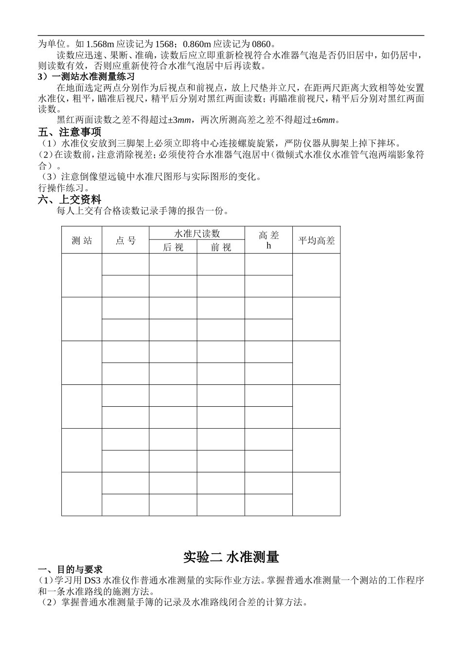 工程测量学实验指导书2011.5.26_第2页