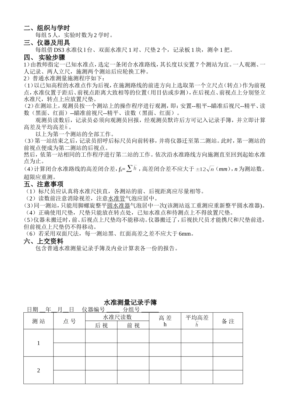 工程测量学实验指导书2011.5.26_第3页
