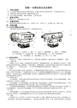 工程测量学实验指导书2011.5.26