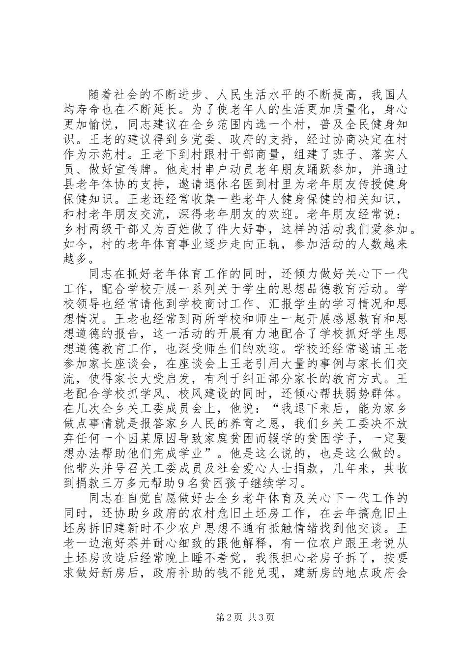关工委主任个人先进事迹材料_第2页