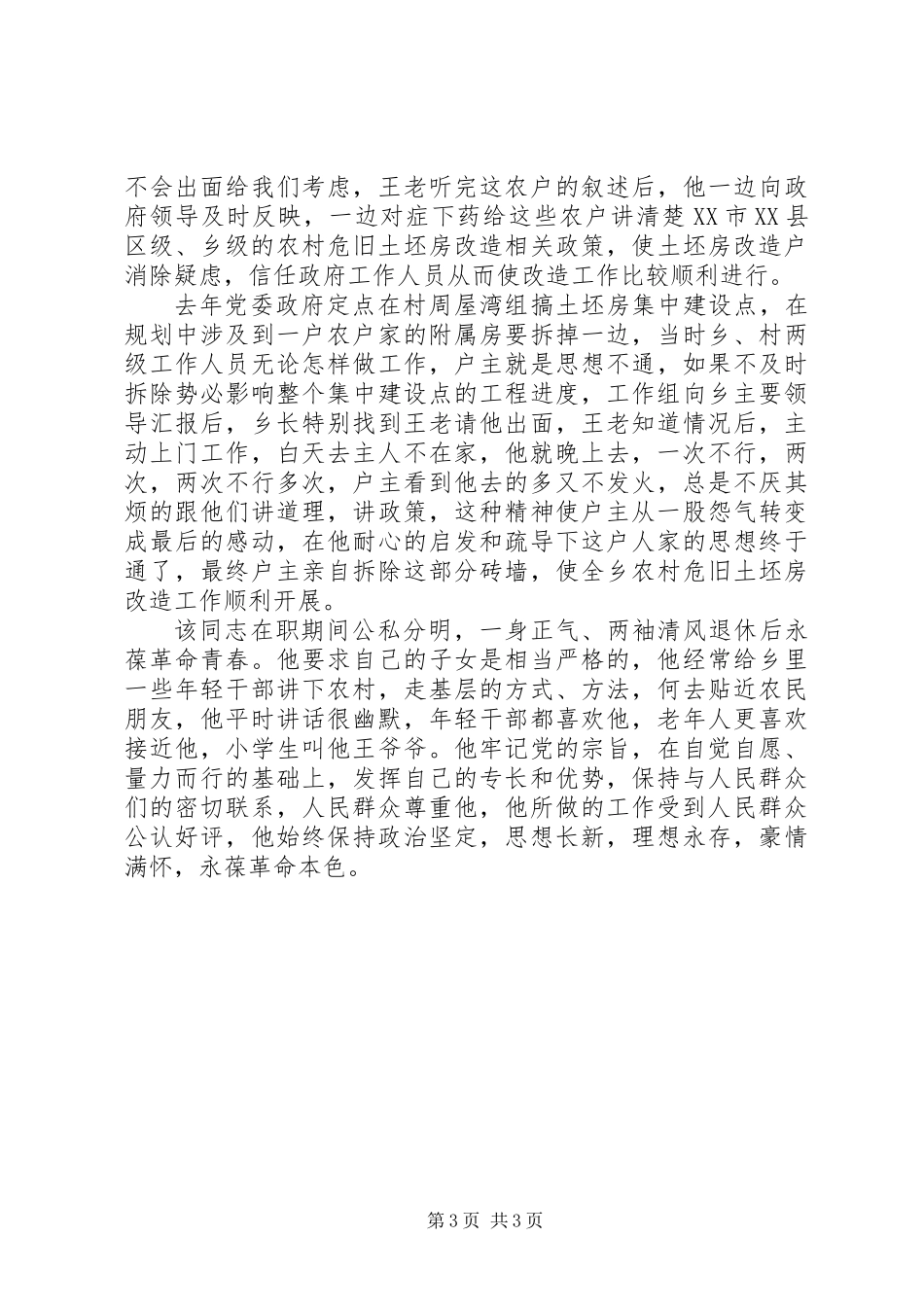 关工委主任个人先进事迹材料_第3页