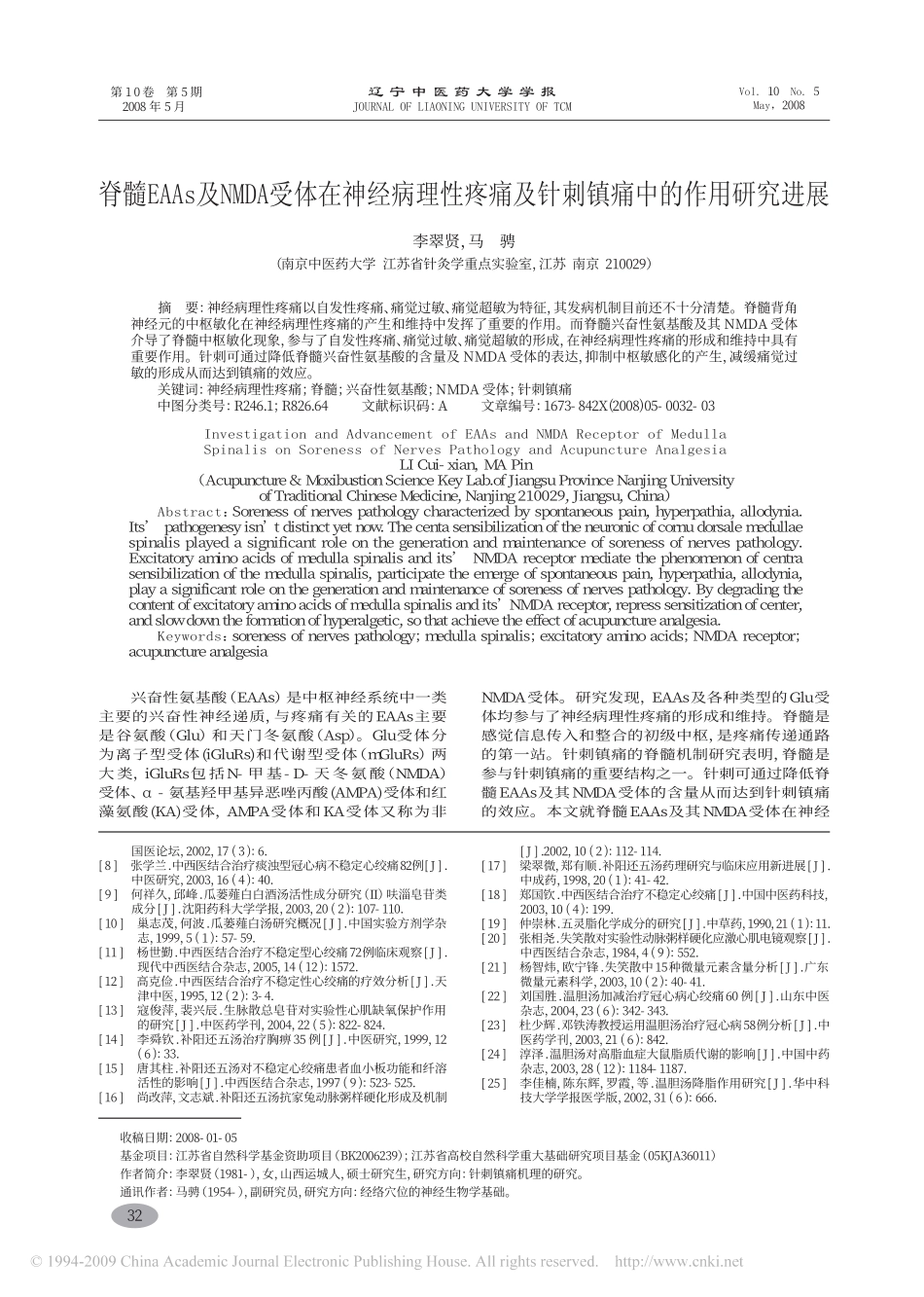 古方六首在不稳定心绞痛中的运用_第3页