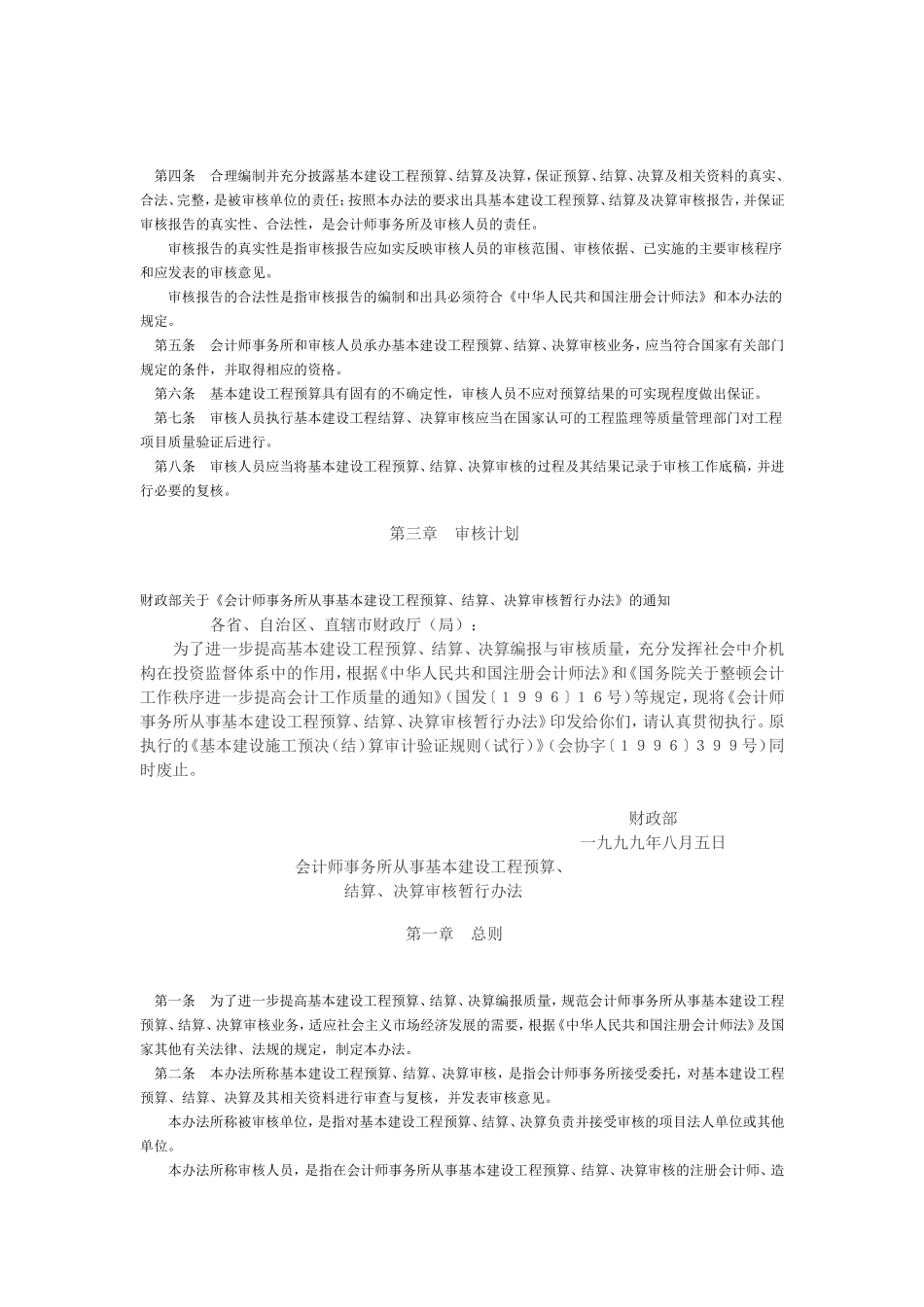 会计师事务所从事基本建设工程预算、结算、决算审核暂行办法_第2页