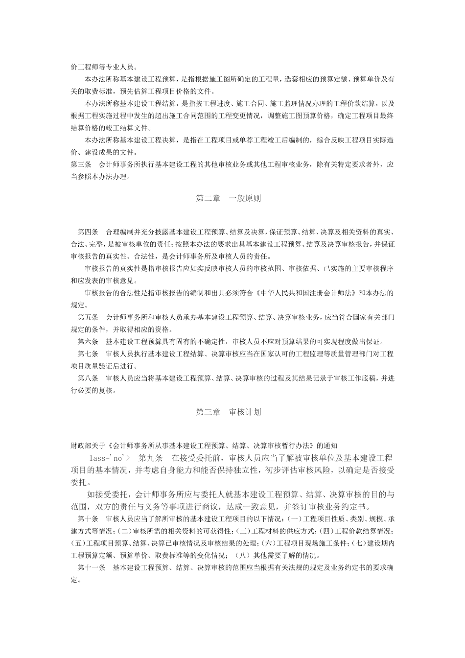 会计师事务所从事基本建设工程预算、结算、决算审核暂行办法_第3页