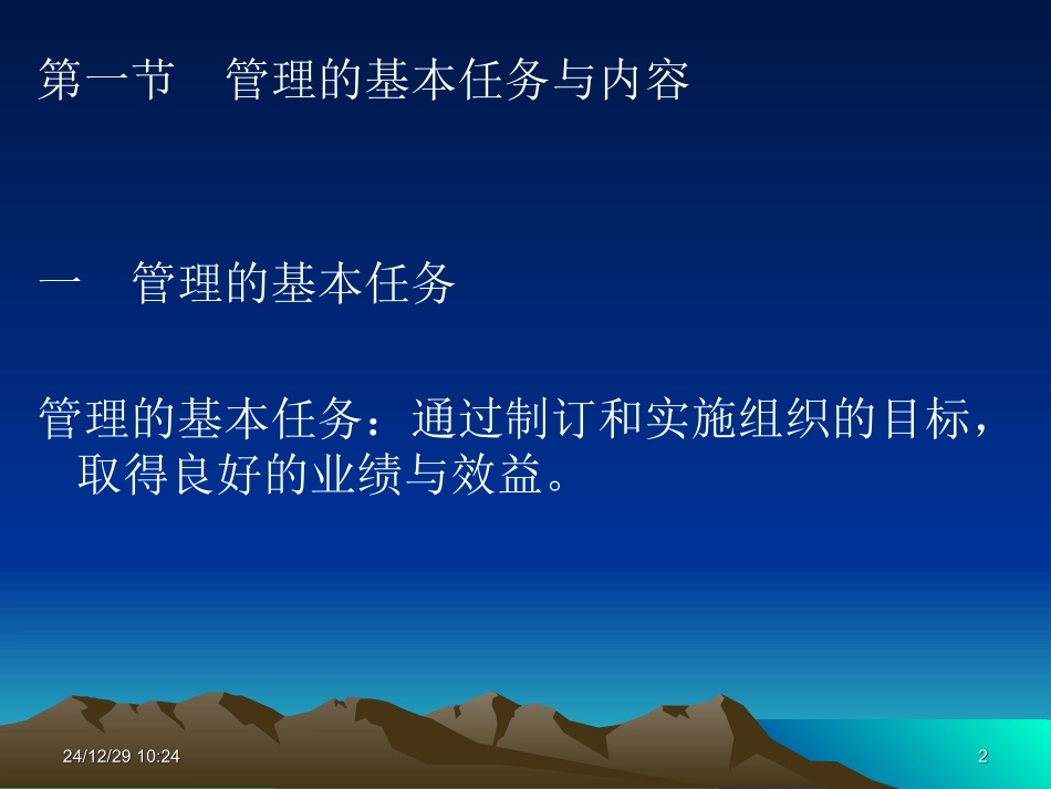 管理学 课件 第二篇  管理过程篇_第2页