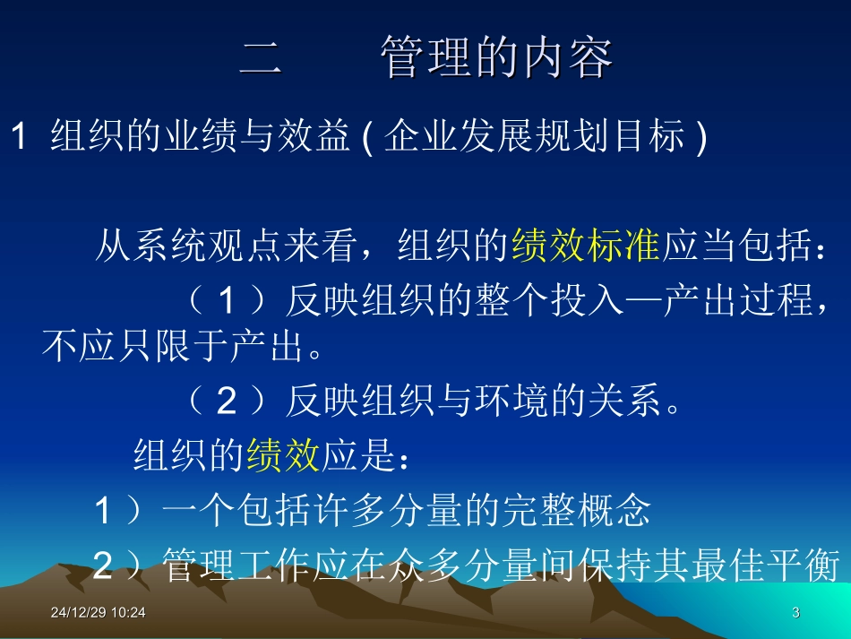 管理学 课件 第二篇  管理过程篇_第3页