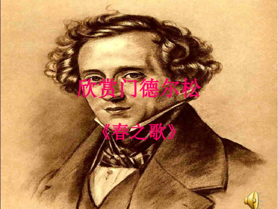 湘教版音乐五年级下册《渴望春天》PPT课件_第2页