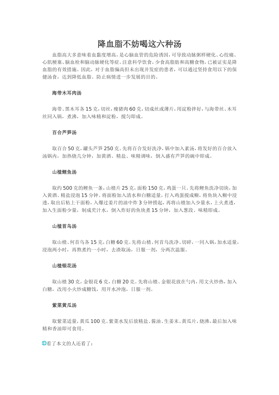 降血脂不妨喝这六种汤_第1页