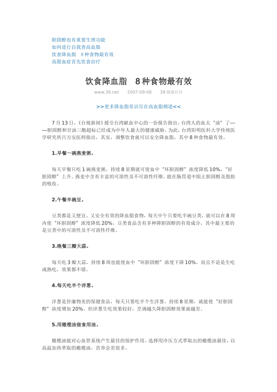 降血脂不妨喝这六种汤_第2页