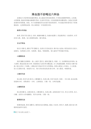 降血脂不妨喝这六种汤