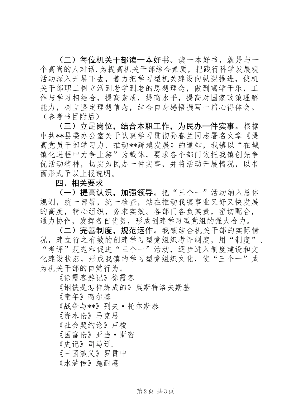 关于创建学习型党组织开展“三个一”活动的实施方案_第2页